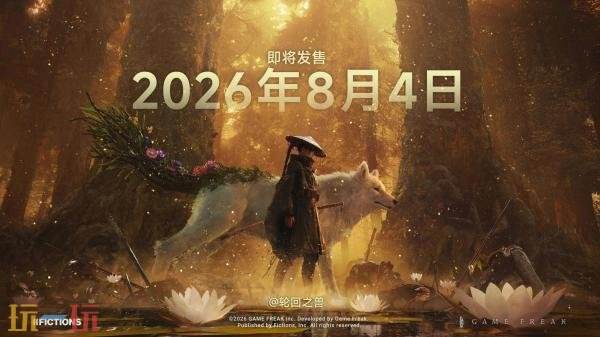 一人一狗动作RPG《轮回之兽》8月4日发售！预购开启