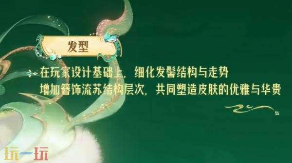 王者荣耀源·梦系列新皮肤【米莱狄-青瓷雀吟】4月23日上线！