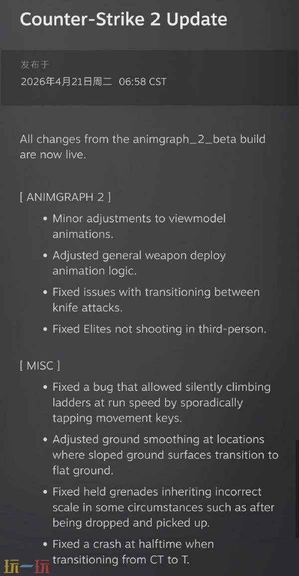 反恐精英CS2 4月21日更新：全新动画系统animgraph2正式实装