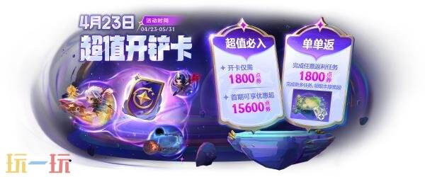 金铲铲之战【星神】赛季全新商品与宝典内容一览！