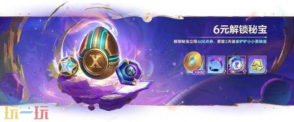 金铲铲之战【星神】赛季全新商品与宝典内容一览！