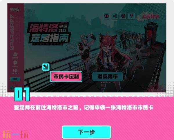 异环预抽卡活动入口在哪 异环预抽卡官网活动入口