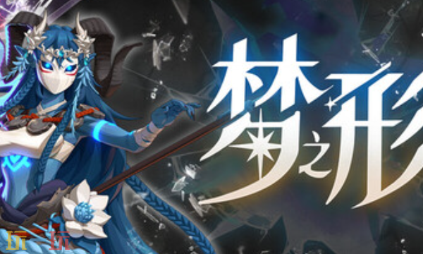 梦之形官方最新修改器 梦之形风灵月影修改器2026