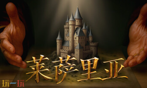 莱萨里亚：英雄之歌官方修改器 莱萨里亚英雄之歌风灵月影修改器2026