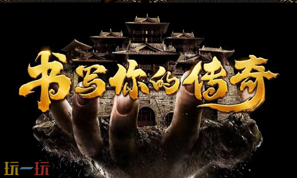 祖玛传奇手游官网入口在哪 祖玛传奇手游官网首页