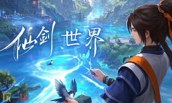 仙剑世界本周兑换码 仙剑世界4月20日最新礼包码2026