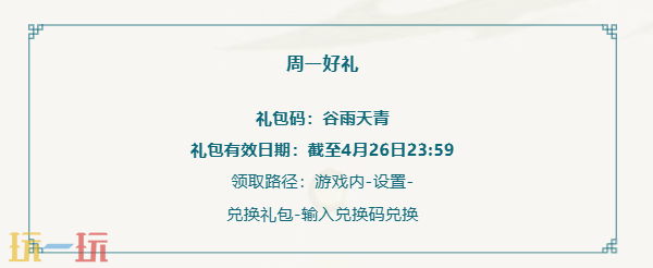 凡人修仙传人界篇本周兑换码 凡人修仙传人界篇4月20日最新礼包码2026
