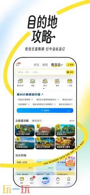 马蜂窝应用截图