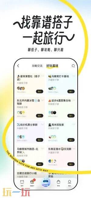 马蜂窝应用截图