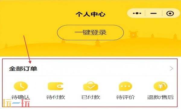 游侠客订单怎么查？游侠客订单三步骤查订单