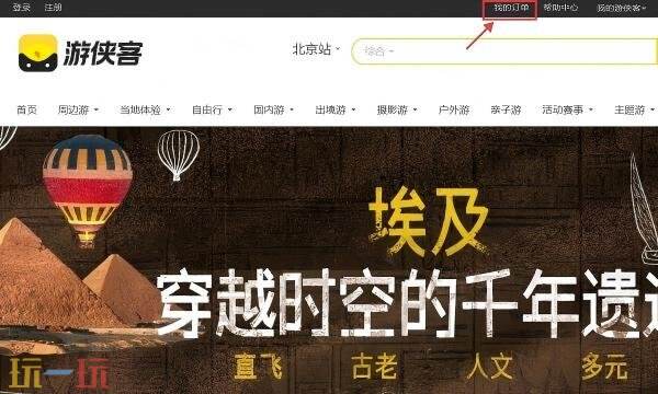 游侠客订单怎么查？游侠客订单三步骤查订单