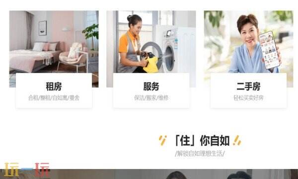 自如APP下载 自如APP官方下载地址