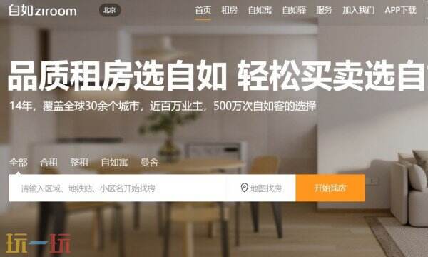 自如APP下载 自如APP官方下载地址