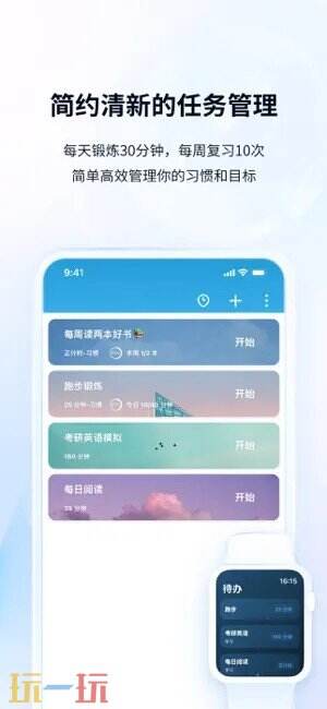 番茄ToDo应用截图