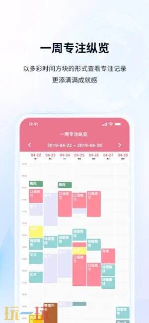 番茄ToDo应用截图