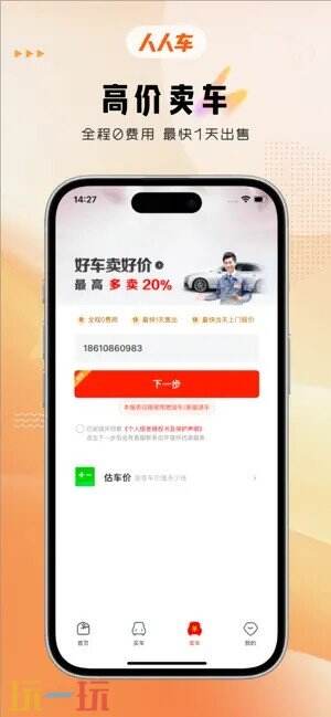 人人车二手车应用截图