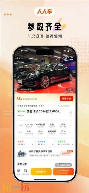 人人车二手车应用截图