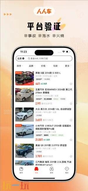 人人车二手车应用截图