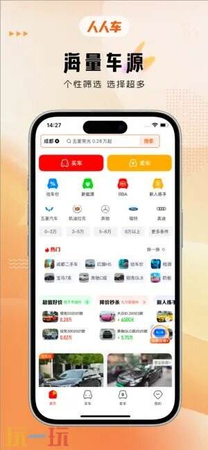人人车二手车应用截图
