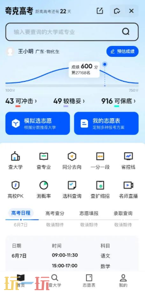 夸克高考志愿填报官网网址是多少 夸克高考志愿填报官网网址一览