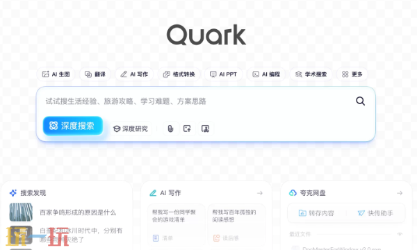 夸克PC端官网首页入口在哪 夸克PC端官网首页入口地址分享