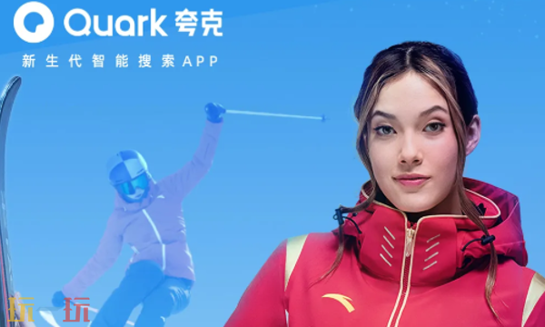 夸克pc端官网网址是多少 夸克pc端官网网址介绍