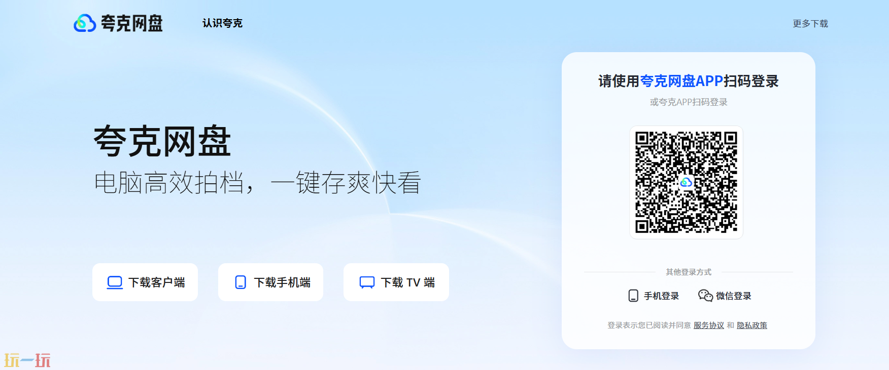 夸克网盘电脑版网址是多少 夸克网盘电脑版官方网址一览