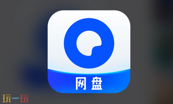 夸克网盘电脑版网址是多少 夸克网盘电脑版官方网址一览