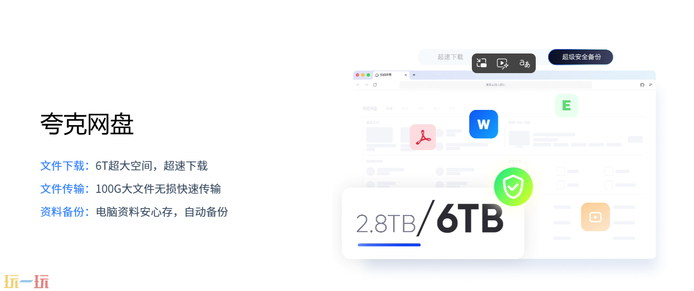 夸克网盘电脑版网址是多少 夸克网盘电脑版官方网址一览