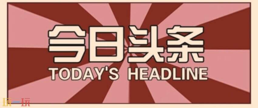 今日头条头条号官网首页 头条号登录入口