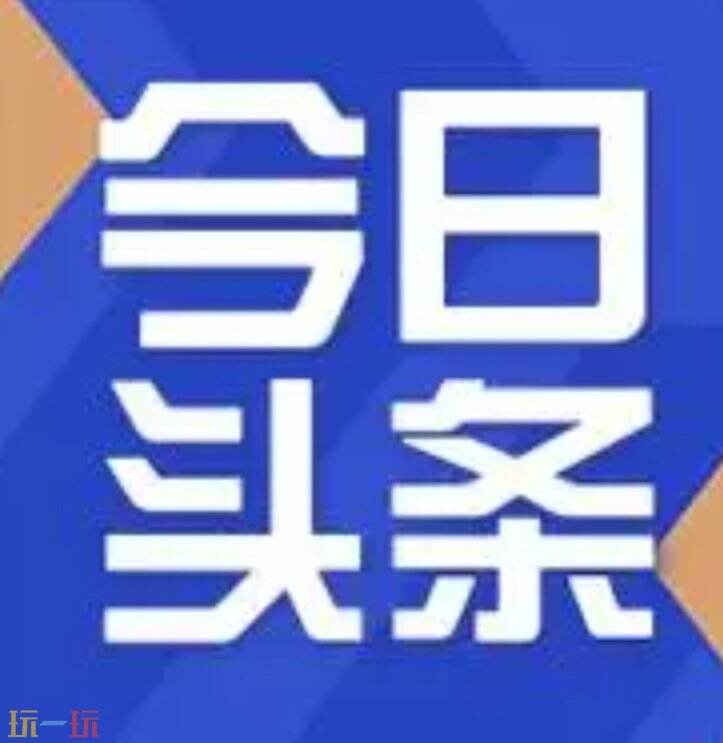 今日头条头条号官网首页 头条号登录入口