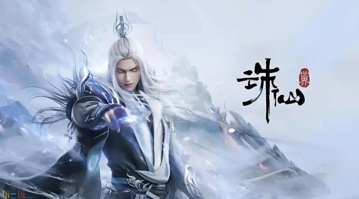 诛仙世界秒玩免安装即玩地址 诛仙世界start云游戏入口