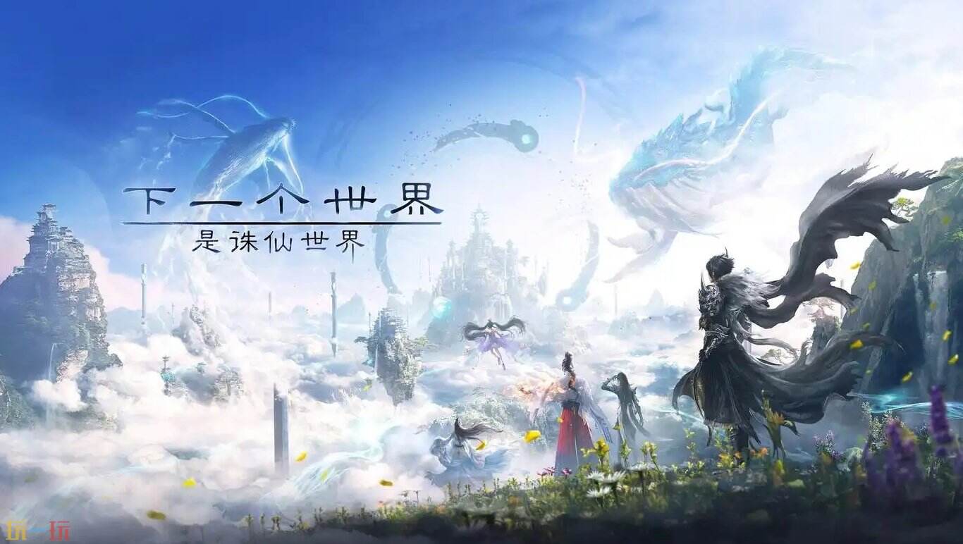 诛仙世界点击即玩无需下载安装 诛仙世界网易云游戏官网入口