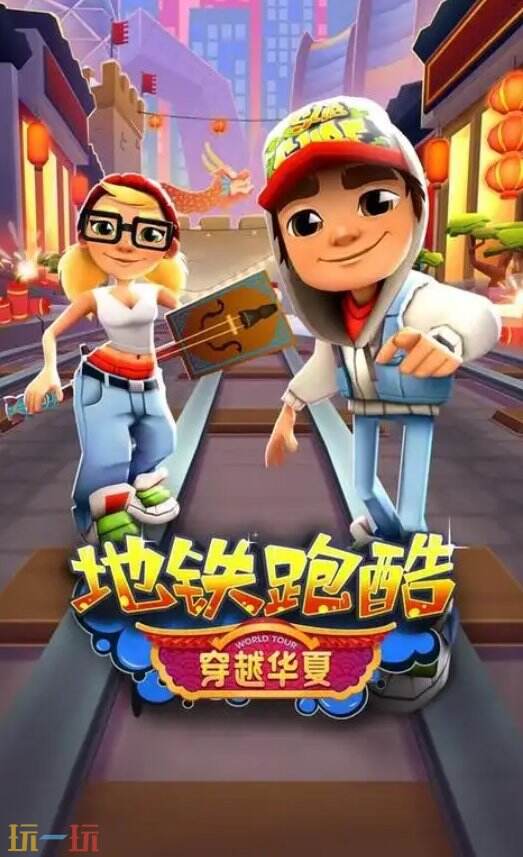 地铁跑酷电脑版免下载入口 地铁跑酷网易云游戏地址