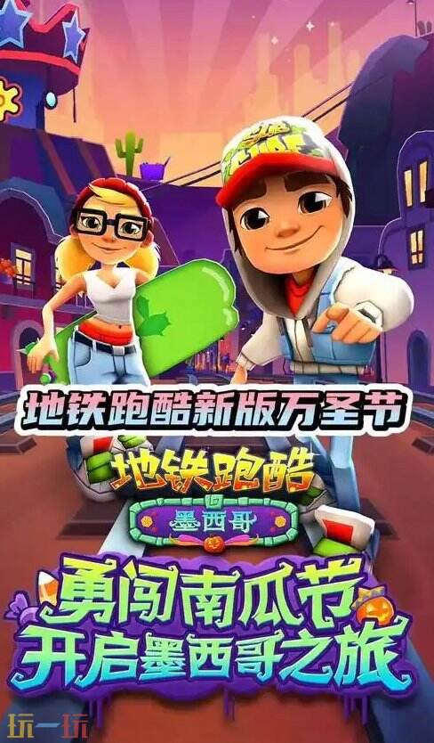 地铁跑酷无需下载直接玩版 地铁跑酷4399云游戏地址入口