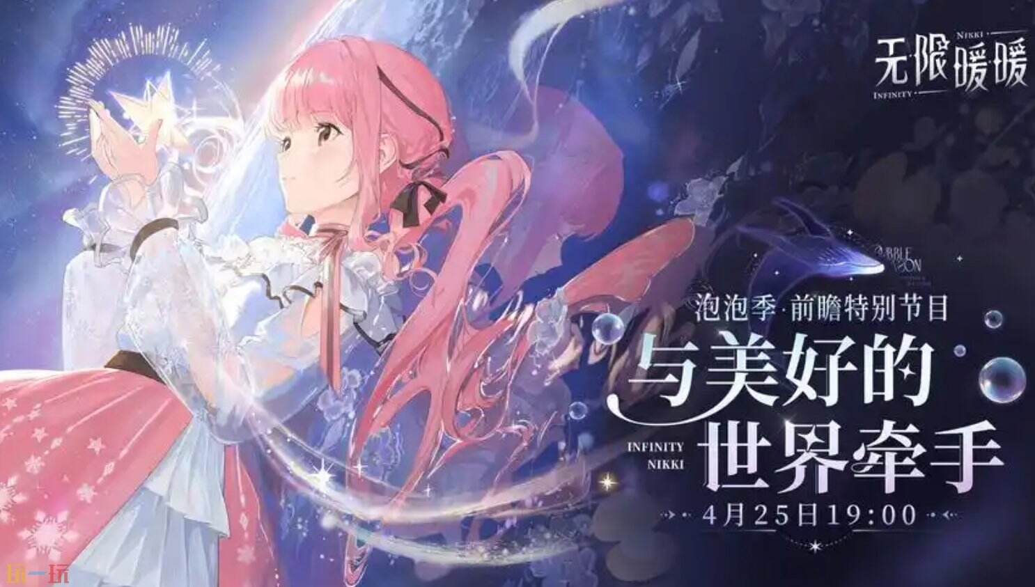 无限暖暖免下载云玩入口 无限暖暖网易云游戏官网