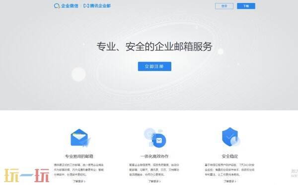 腾讯企业邮箱登陆地址入口 企业邮箱腾讯入口