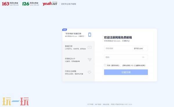 163邮箱登录入口 163个人免费邮箱登录入口
