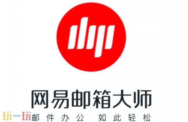 网易企业邮箱登录官方入口 网易企业邮官方登录入口