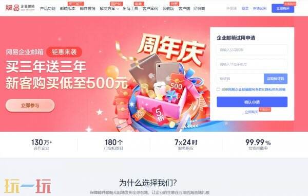 网易企业邮箱登录官方入口 网易企业邮官方登录入口