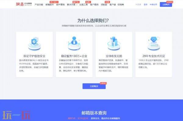 网易企业邮箱官网登录入口 网易企业邮箱官方登录入口