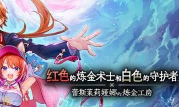 红色的炼金术士和白色的守护者修改器下载安装