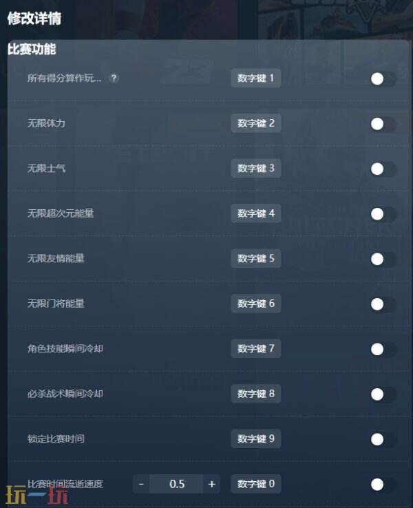 闪电十一人英雄们的胜利之路修改器下载安装