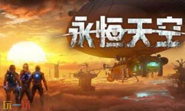 永恒天空修改器下载安装 永恒天空修改器风灵月影