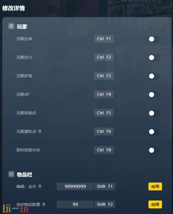 贪婪之秋2：垂死世界修改器下载安装