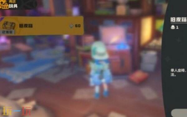 洛克王国世界旧皮箱在哪买 洛克王国世界旧皮箱怎么获得