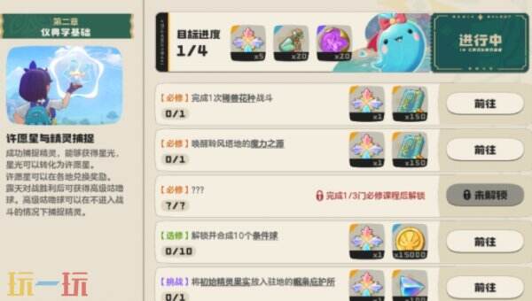 洛克王国世界许愿星获得方法 洛克王国世界许愿星在哪获得