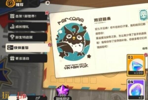 洛克王国世界回归福利说明 洛克王国世界回流奖励详解