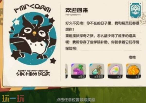 洛克王国世界回归福利说明 洛克王国世界回流奖励详解