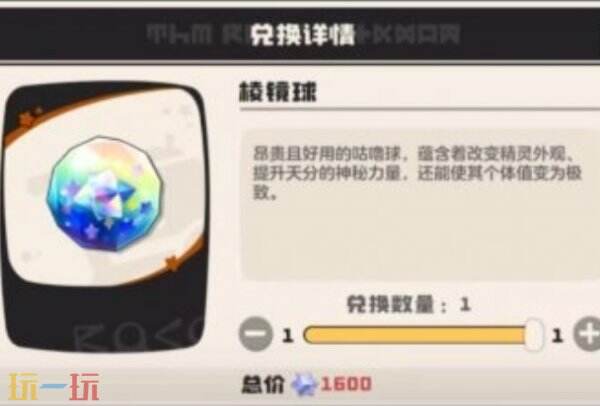 洛克王国世界棱镜球与织梦棱镜球对比 棱镜球与织梦棱镜球的不同